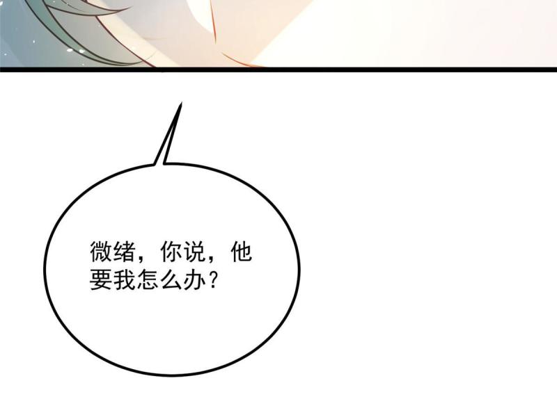 鲛人弟弟又咬我了漫画全集免费阅读下拉式漫画,008 往后余生交给你33图