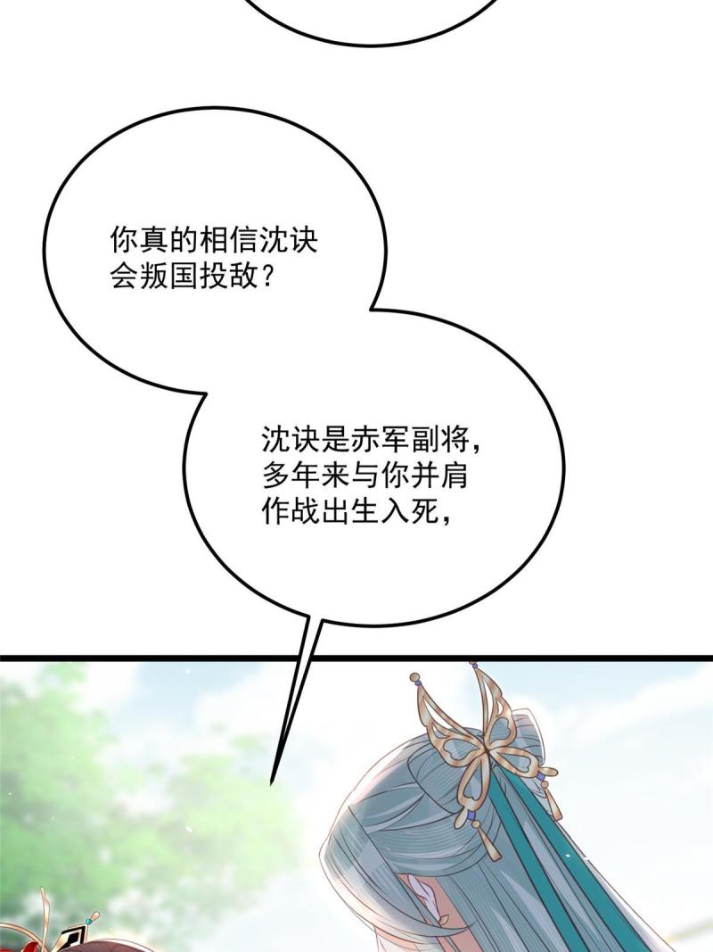 鲛人弟弟又咬我了漫画全集免费阅读下拉式漫画,008 往后余生交给你26图