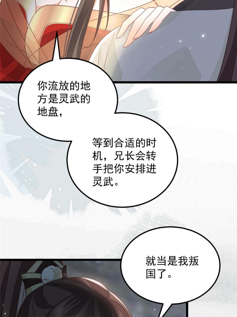 鲛人弟弟又咬我了漫画全集免费阅读下拉式漫画,009 我留你26图