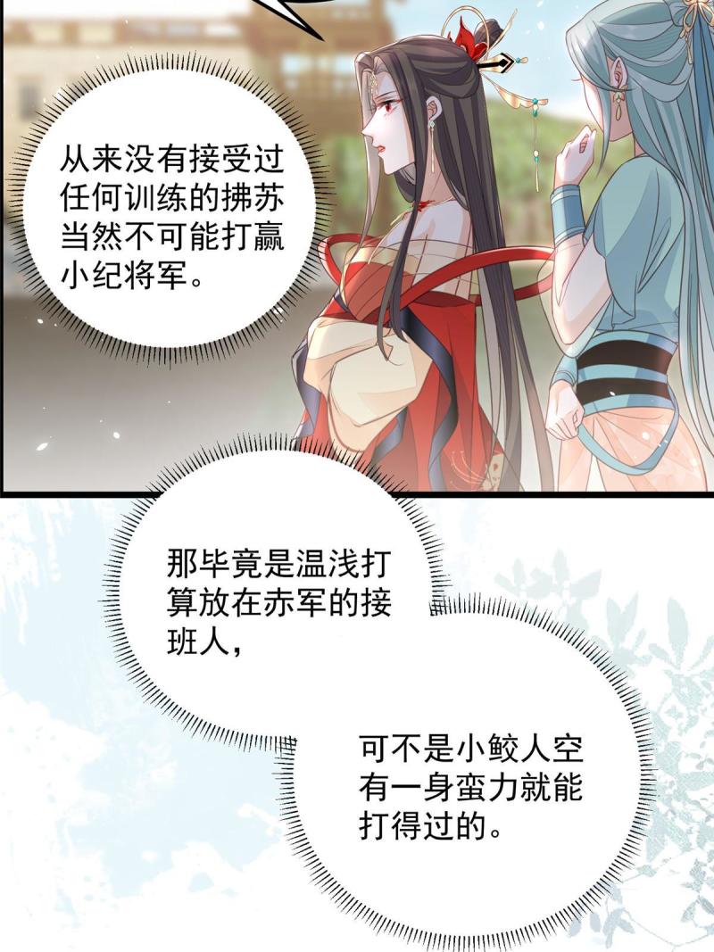 鲛人弟弟又咬我了漫画全集免费阅读下拉式漫画,009 我留你16图