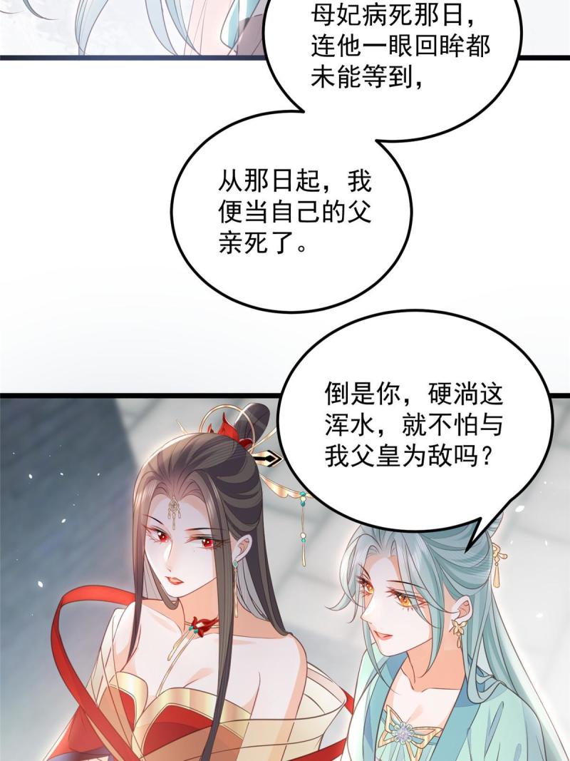 鲛人弟弟又咬我了漫画全集免费阅读下拉式漫画,009 我留你47图