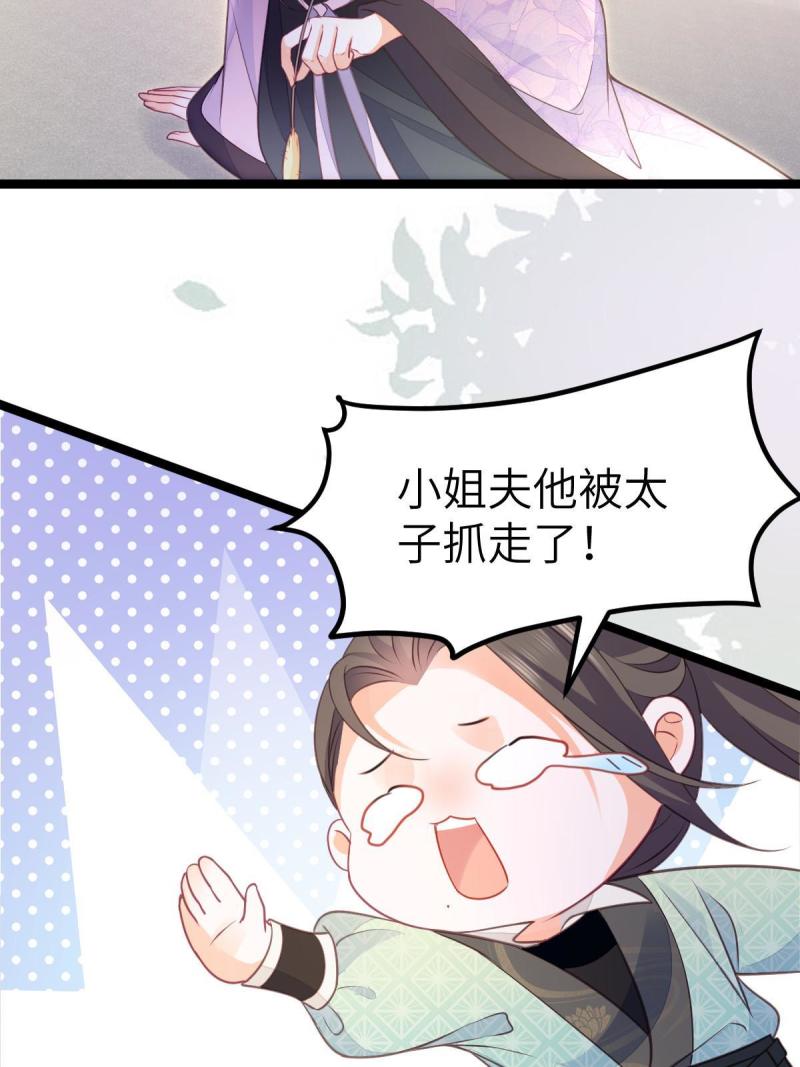 鲛人弟弟又咬我了漫画全集免费阅读下拉式漫画,012 小姐夫被抓走了33图