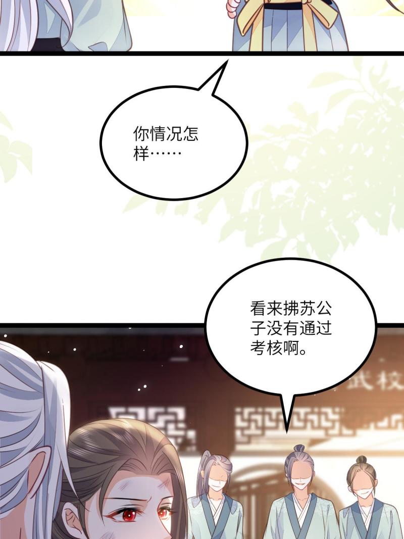 鲛人弟弟又咬我了漫画全集免费阅读下拉式漫画,017 拂苏逃走了？7图