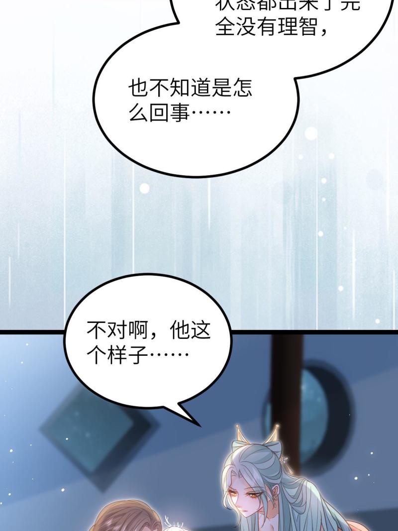 鲛人弟弟又咬我了漫画全集免费阅读下拉式漫画,018 与鲛人初吻39图