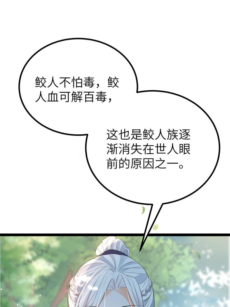 鲛人弟弟又咬我了漫画全集免费阅读下拉式漫画,024 你是我的东西34图