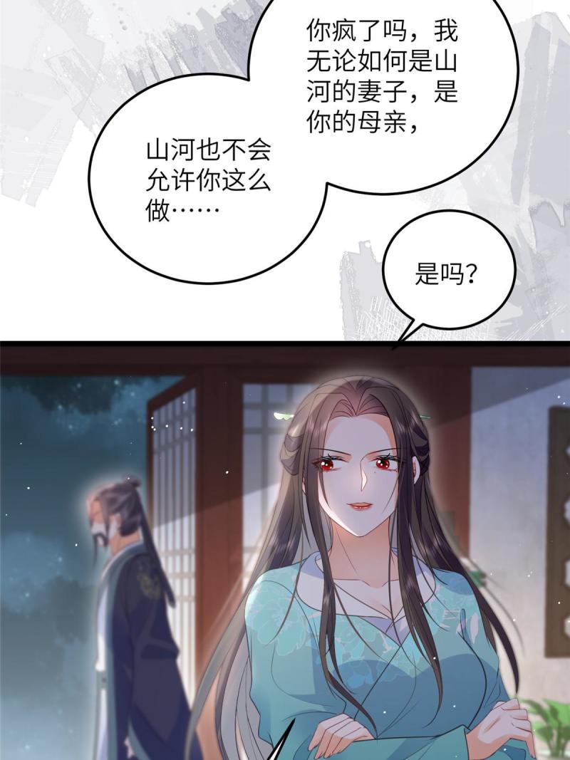 鲛人弟弟又咬我了漫画全集免费阅读下拉式漫画,040 把欠的债还回来43图