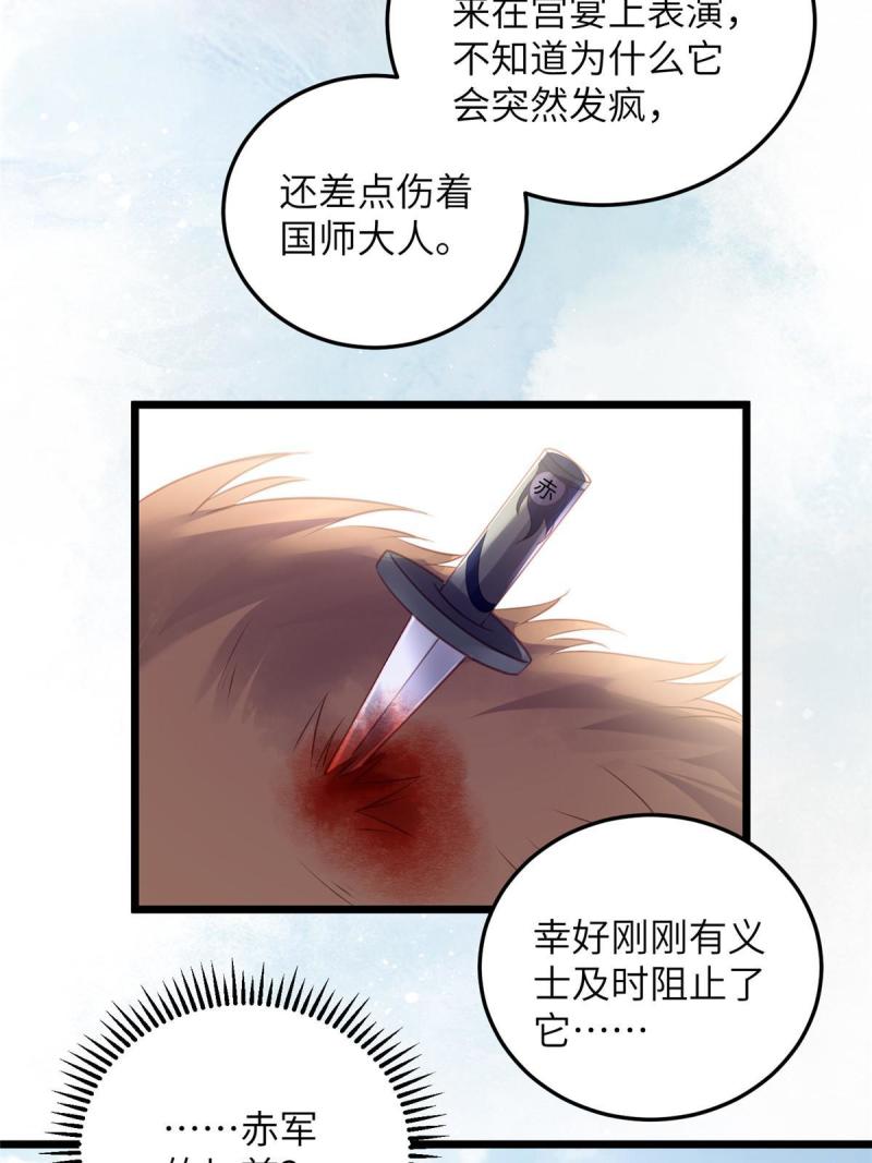 鲛人弟弟又咬我了漫画全集免费阅读下拉式漫画,043 拂苏归来18图