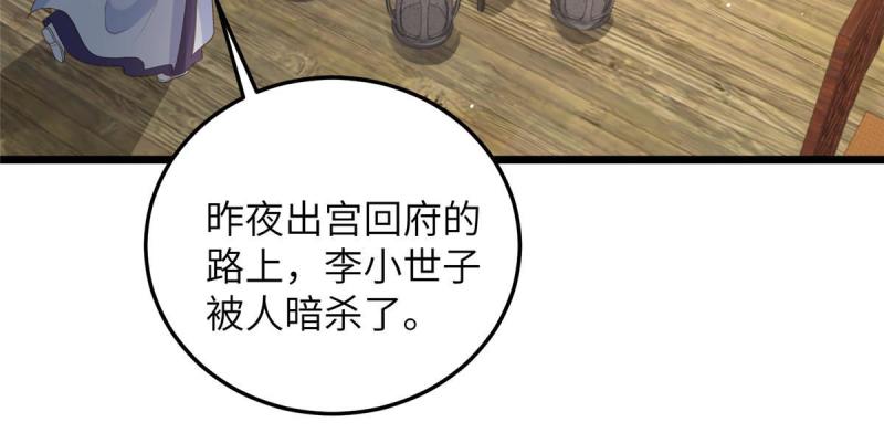 鲛人弟弟又咬我了漫画全集免费阅读下拉式漫画,046 给拂苏送女人24图