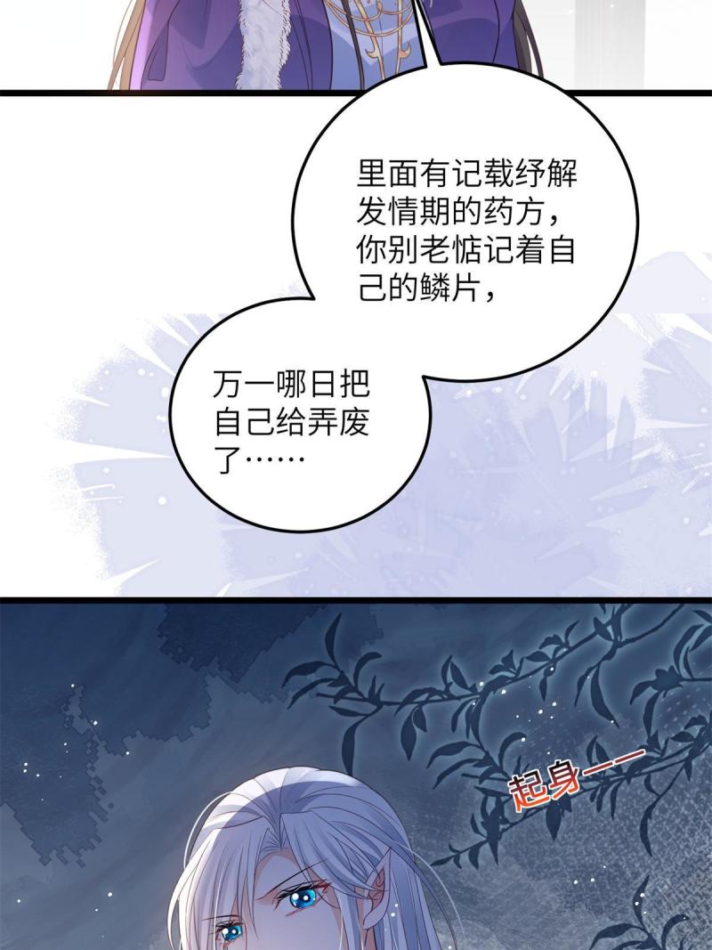 鲛人弟弟又咬我了漫画全集免费阅读下拉式漫画,049 你有什么好怕的13图