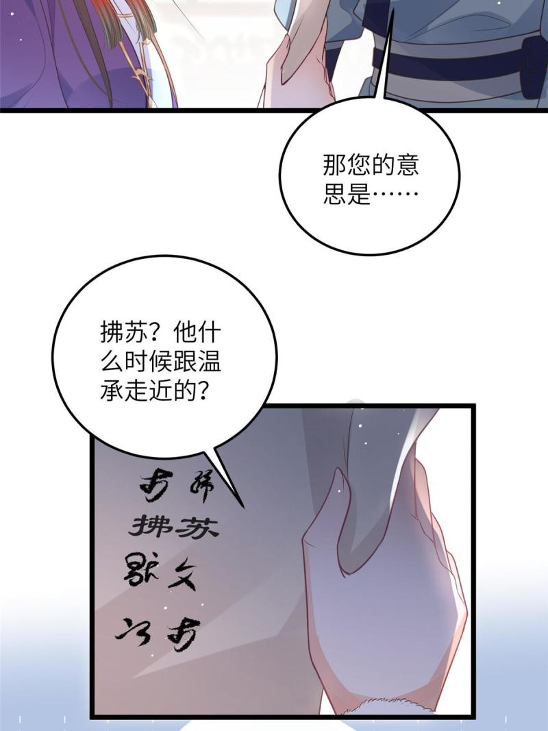 鲛人弟弟又咬我了漫画全集免费阅读下拉式漫画,050 拂苏的怀抱8图