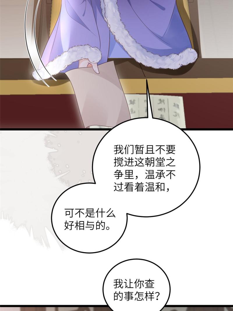 鲛人弟弟又咬我了漫画全集免费阅读下拉式漫画,050 拂苏的怀抱12图