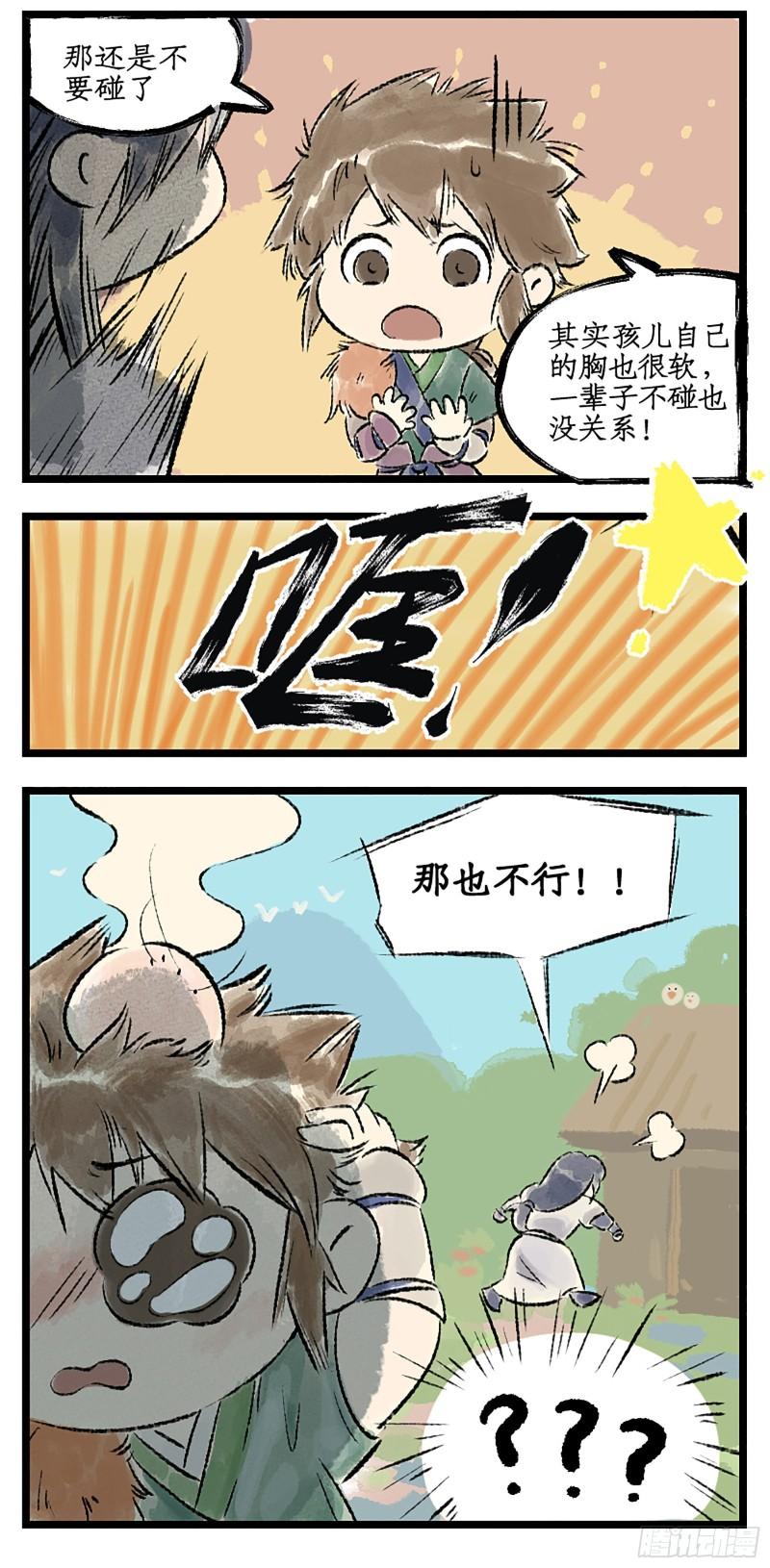 仙剑奇侠传四漫画,第2话 猪妖变少女？！26图