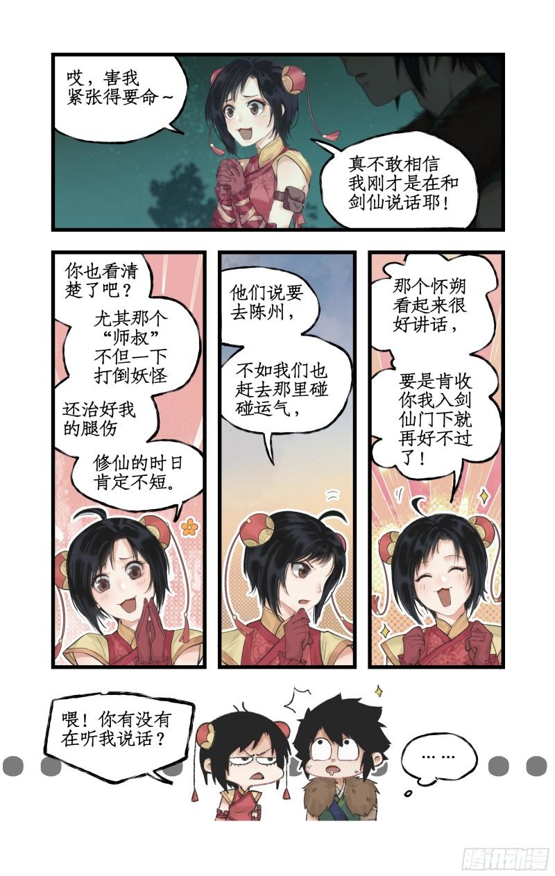 仙剑奇侠传四漫画,第10话 剑仙的线索！10图