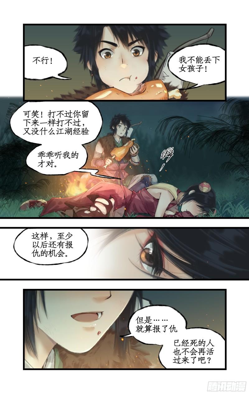 仙剑奇侠传四漫画,第10话 剑仙的线索！17图