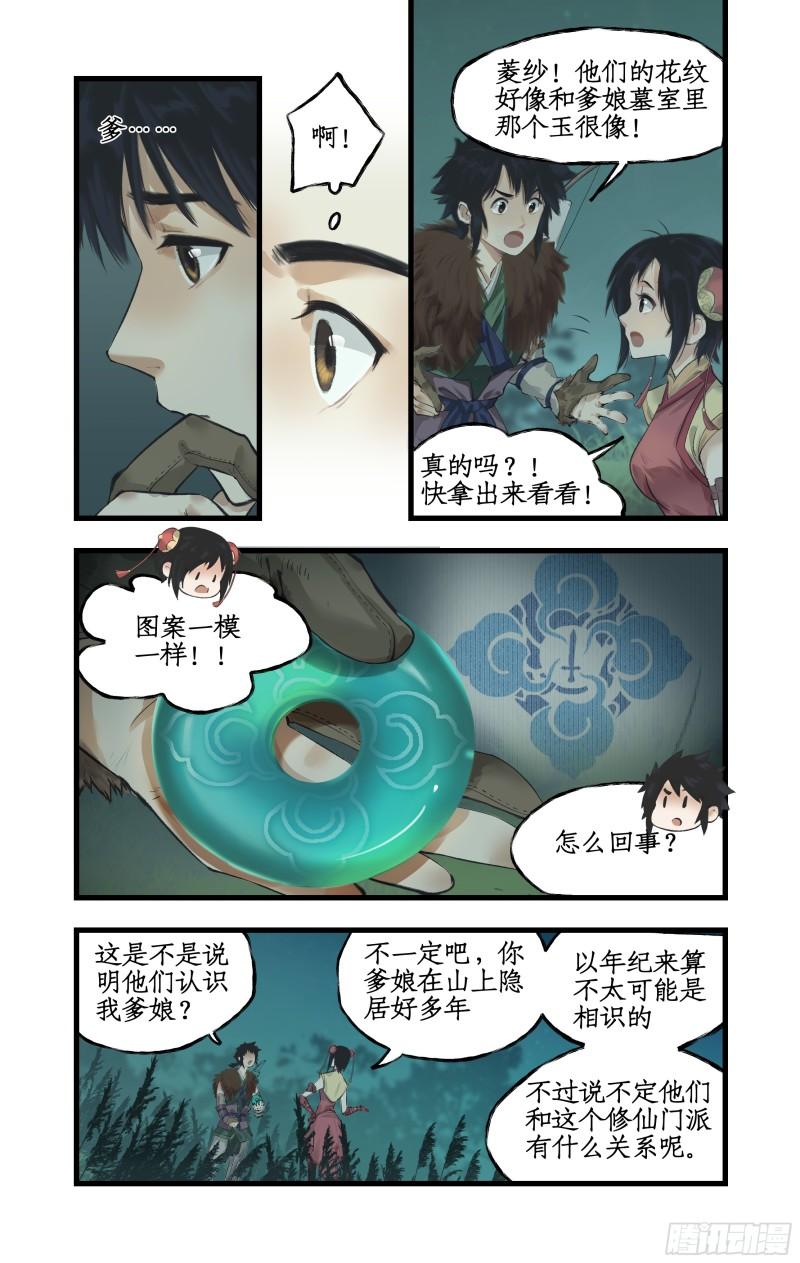 仙剑奇侠传四漫画,第10话 剑仙的线索！12图