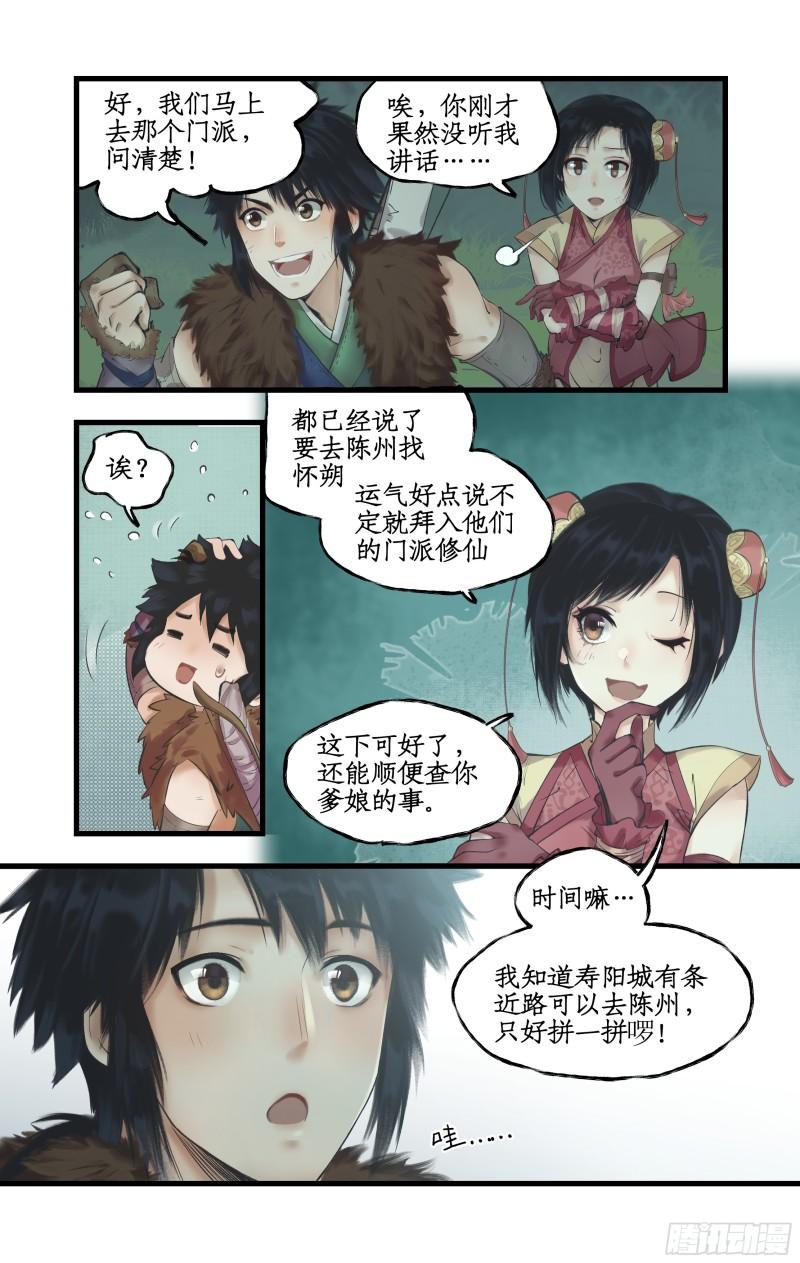 仙剑奇侠传四漫画,第10话 剑仙的线索！13图