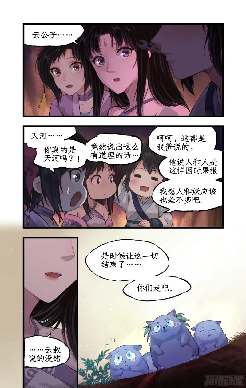 仙剑奇侠传四漫画,第17话 遇见槐妖22图