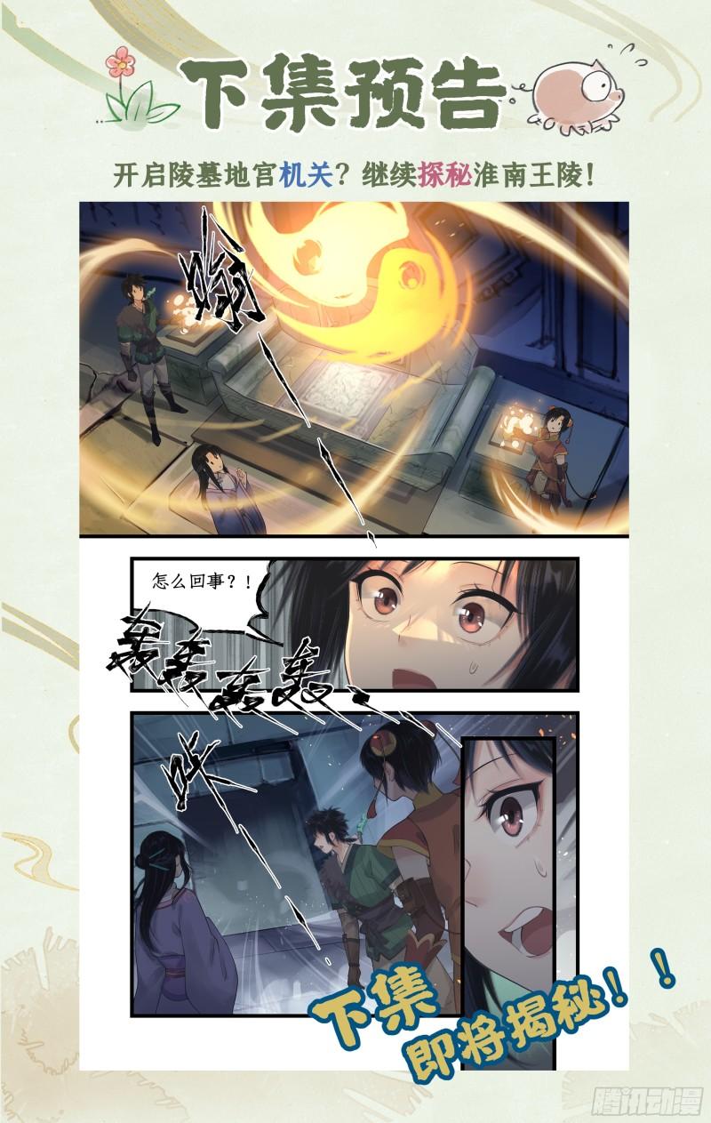 仙剑奇侠传四漫画,第24话 风水惊变26图