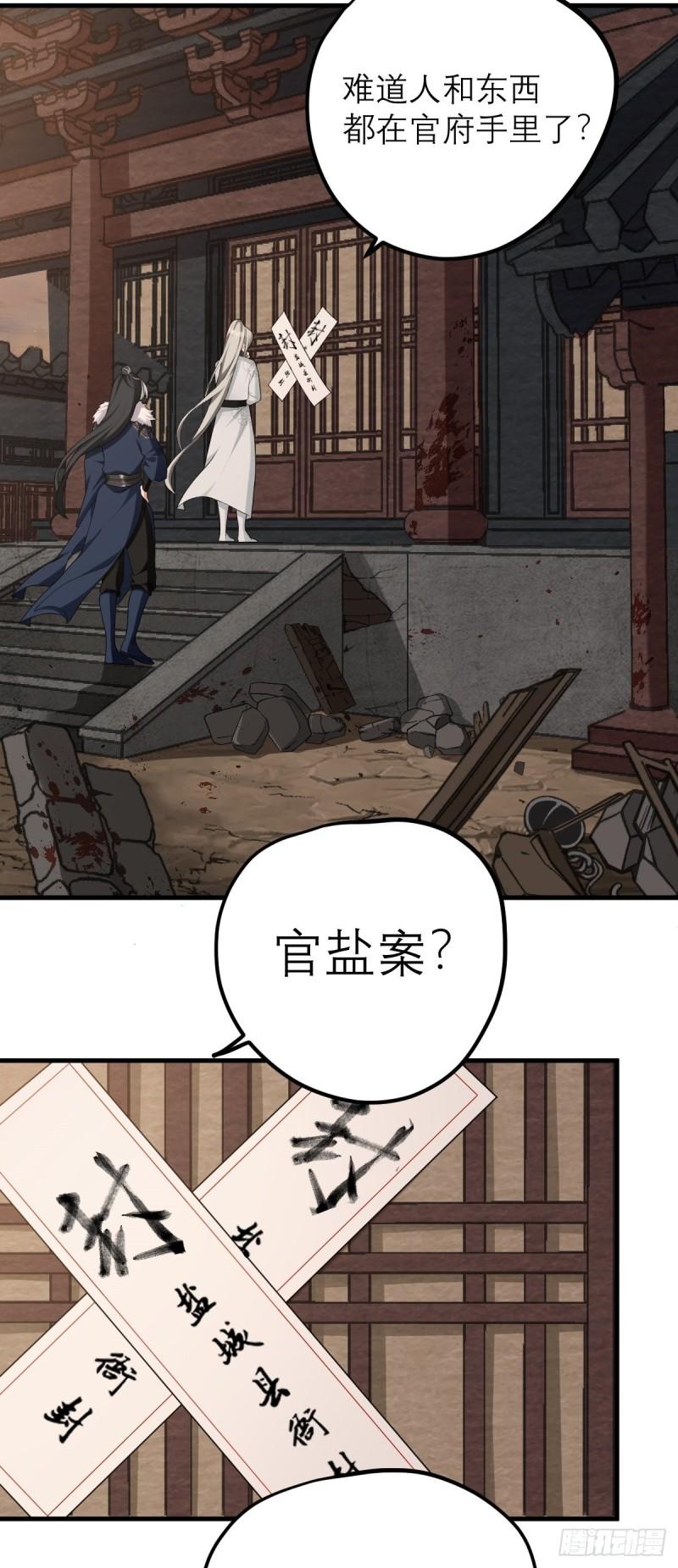 双龙出海漫画,第4话 谢谢你，大傻子！4图