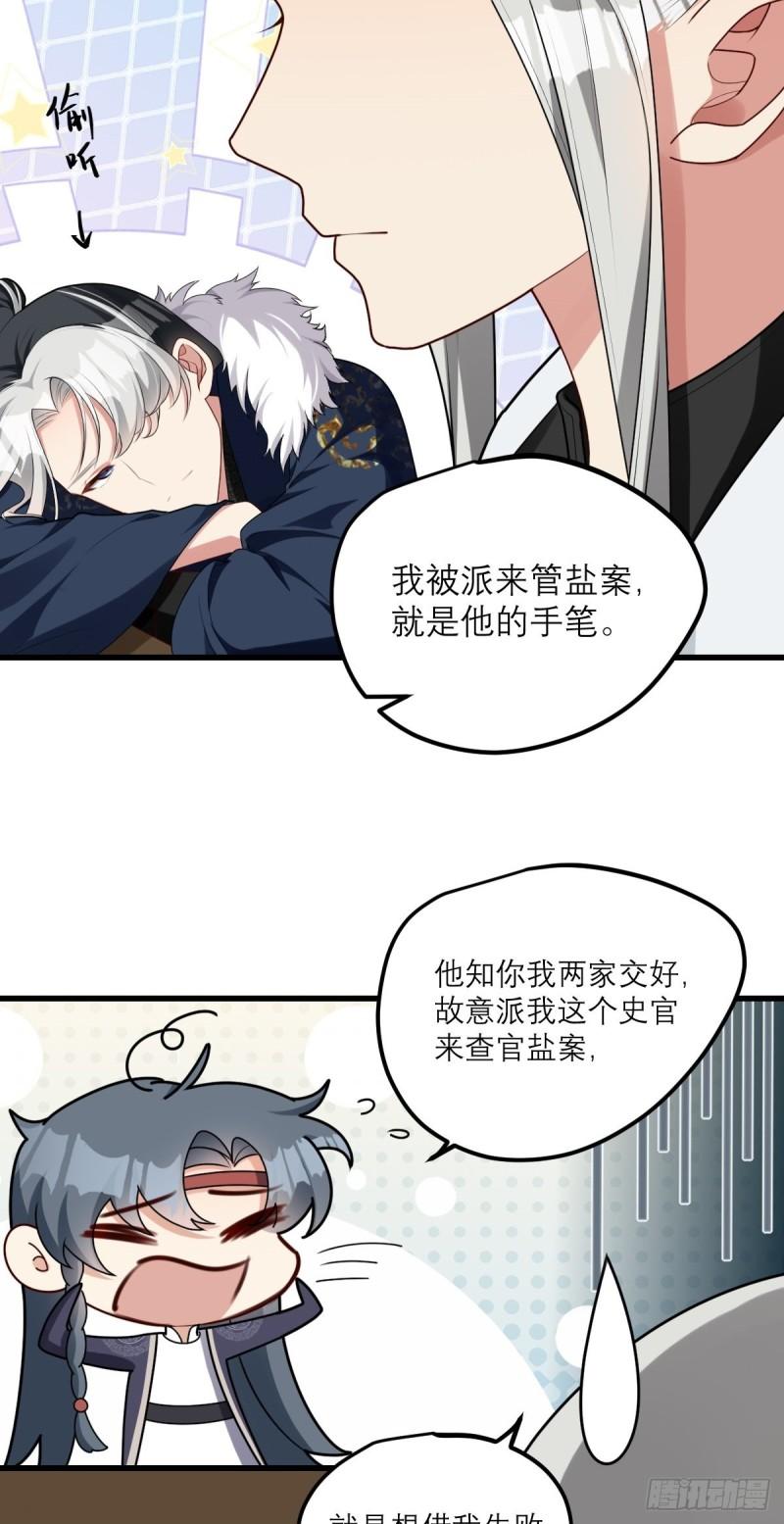 双龙出海漫画,第4话 谢谢你，大傻子！30图