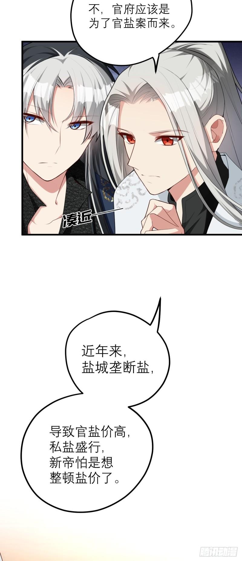 双龙出海漫画,第4话 谢谢你，大傻子！5图