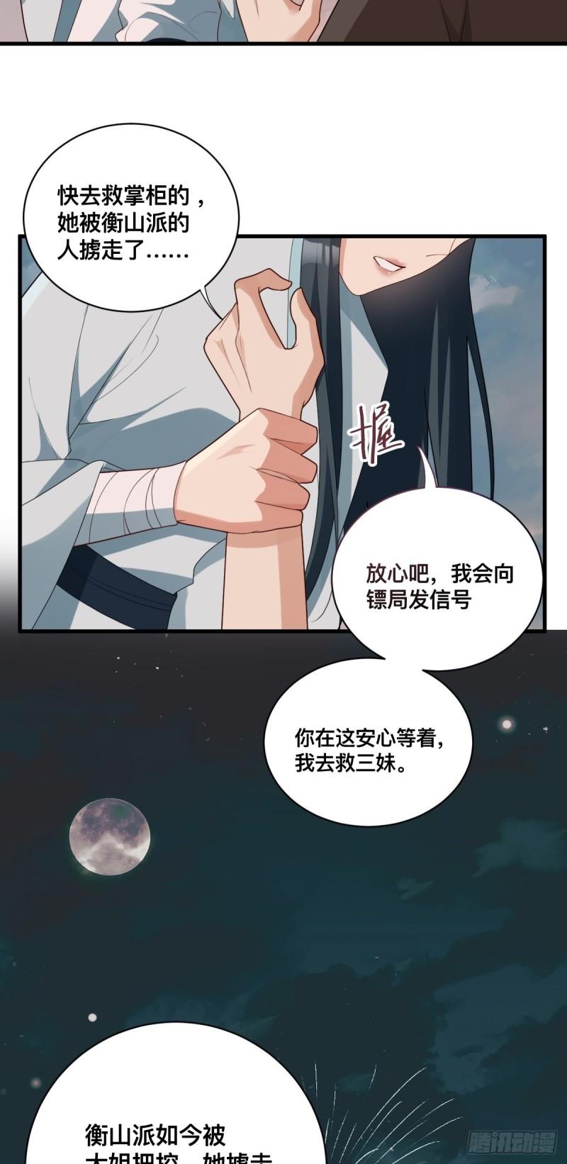 双龙出海漫画,第9话 大姐的背叛38图