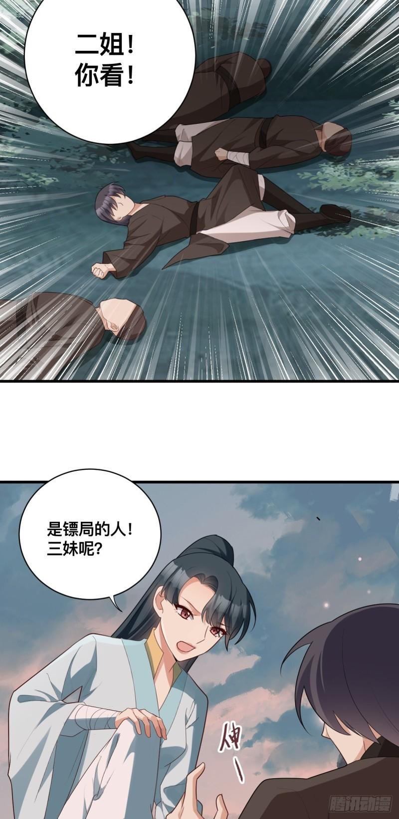 双龙出海漫画,第9话 大姐的背叛37图