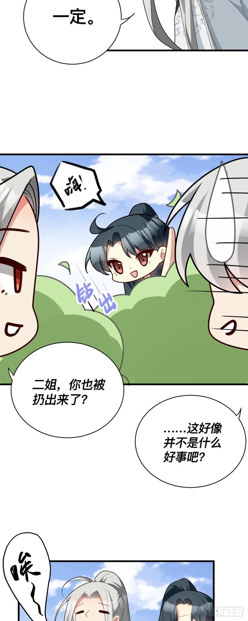 双龙出海漫画,第9话 大姐的背叛26图