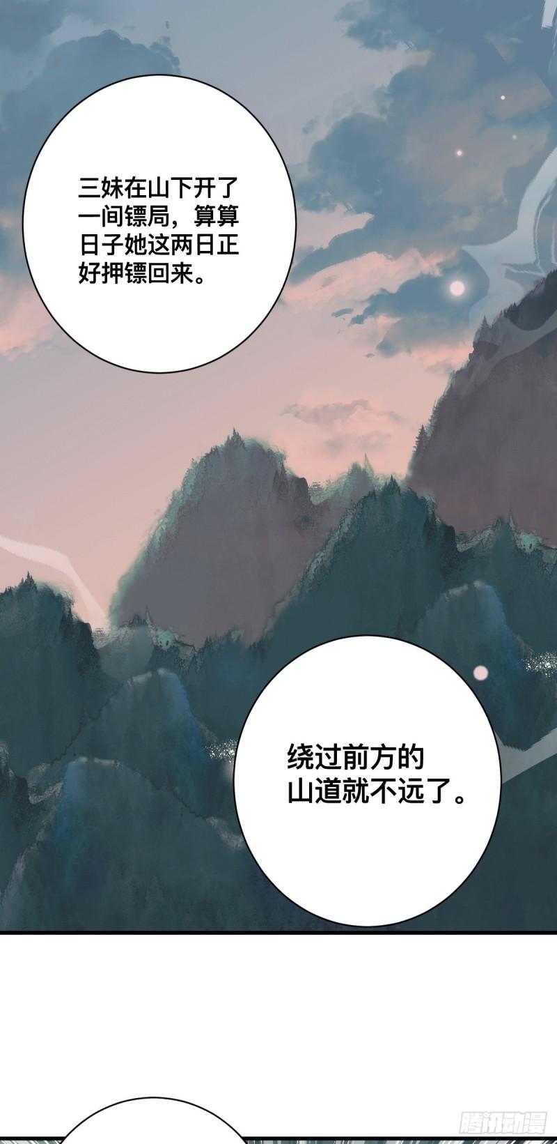 双龙出海漫画,第9话 大姐的背叛36图