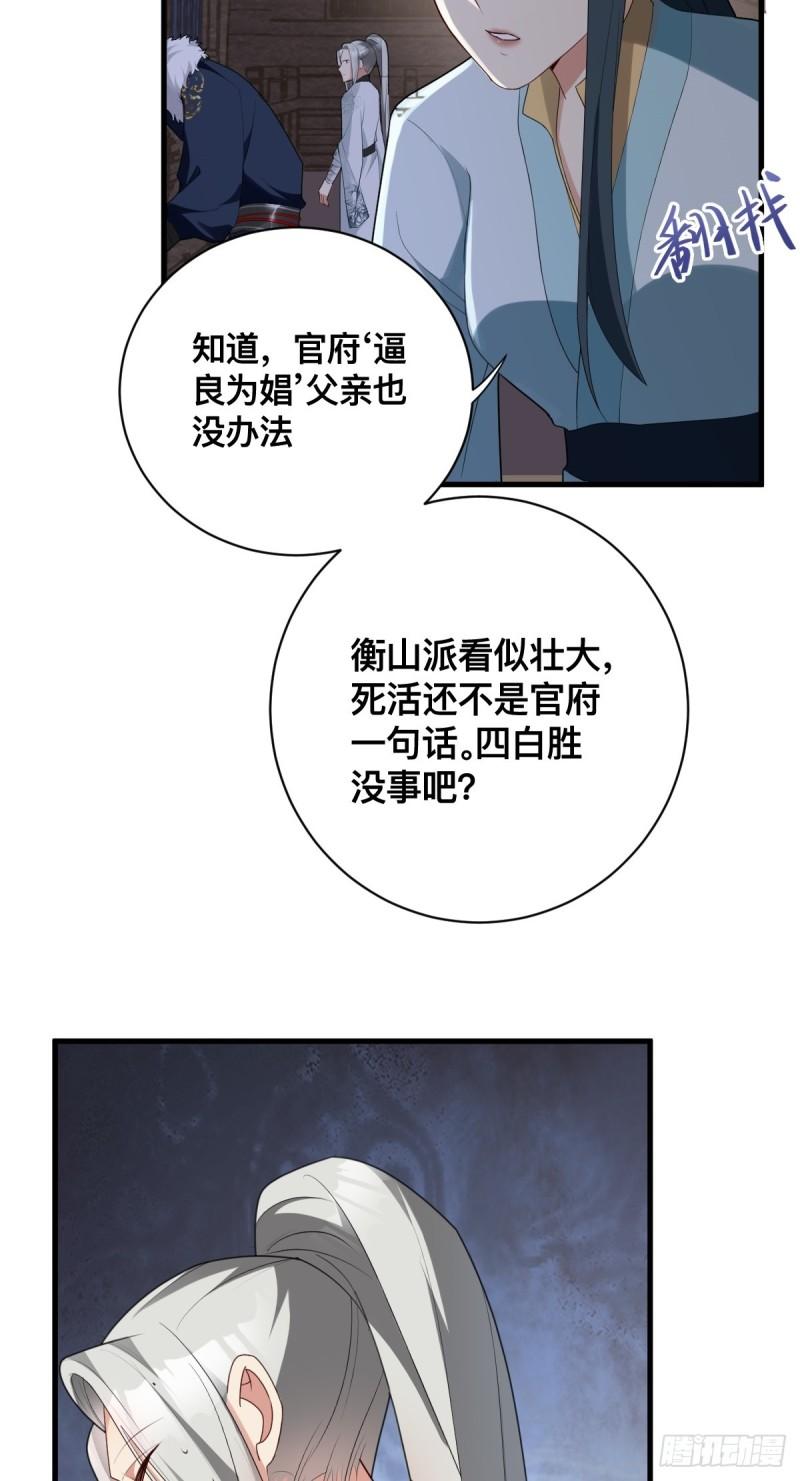 双龙出海漫画,第9话 大姐的背叛31图