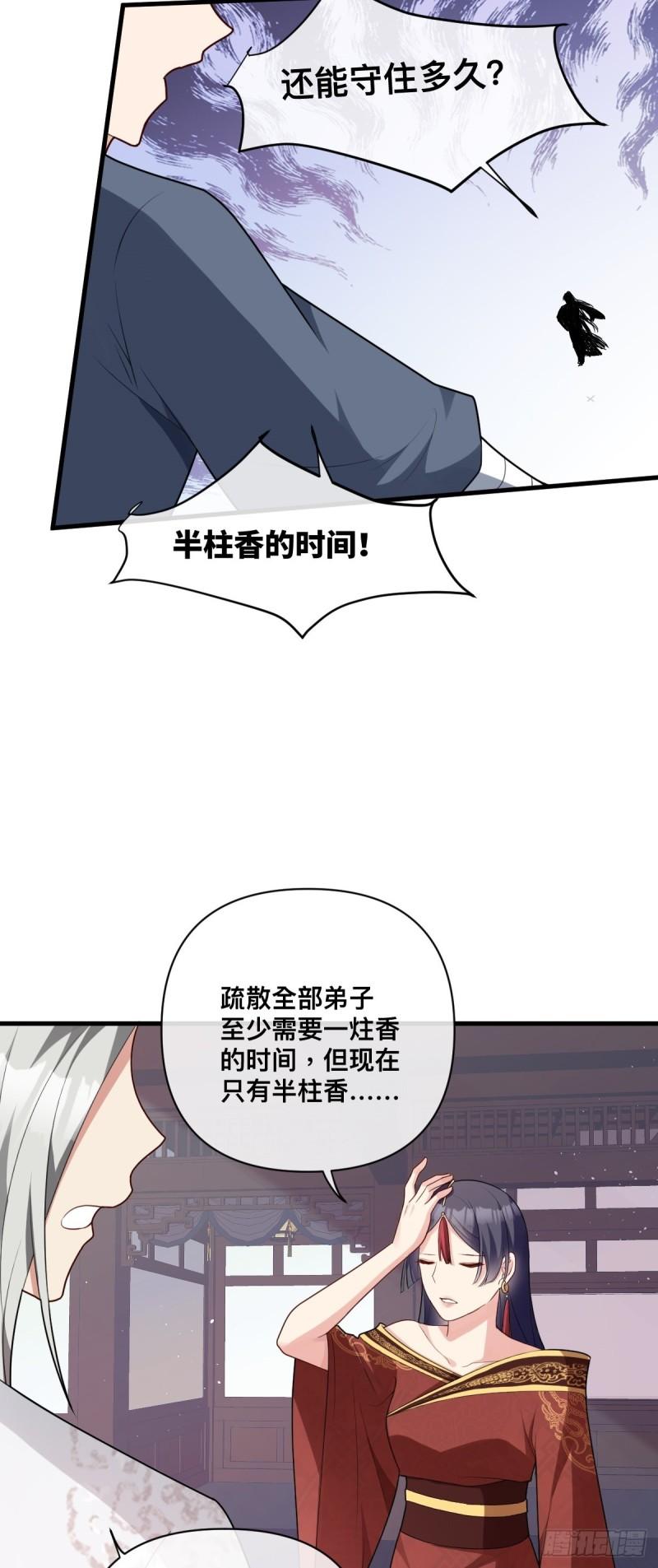 双龙漫画,第12话 大危机，大姐猝20图