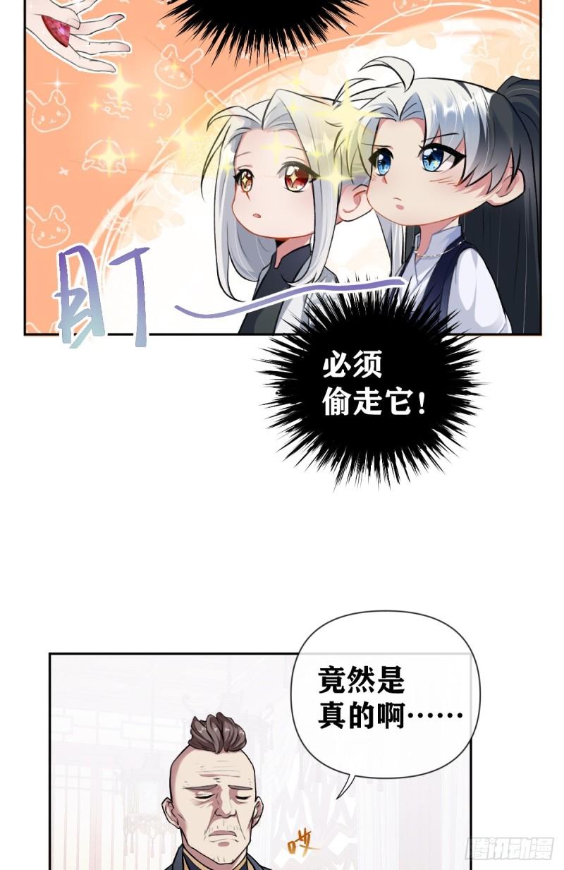 双龙出海漫画,第25话 “登徒子”上线22图