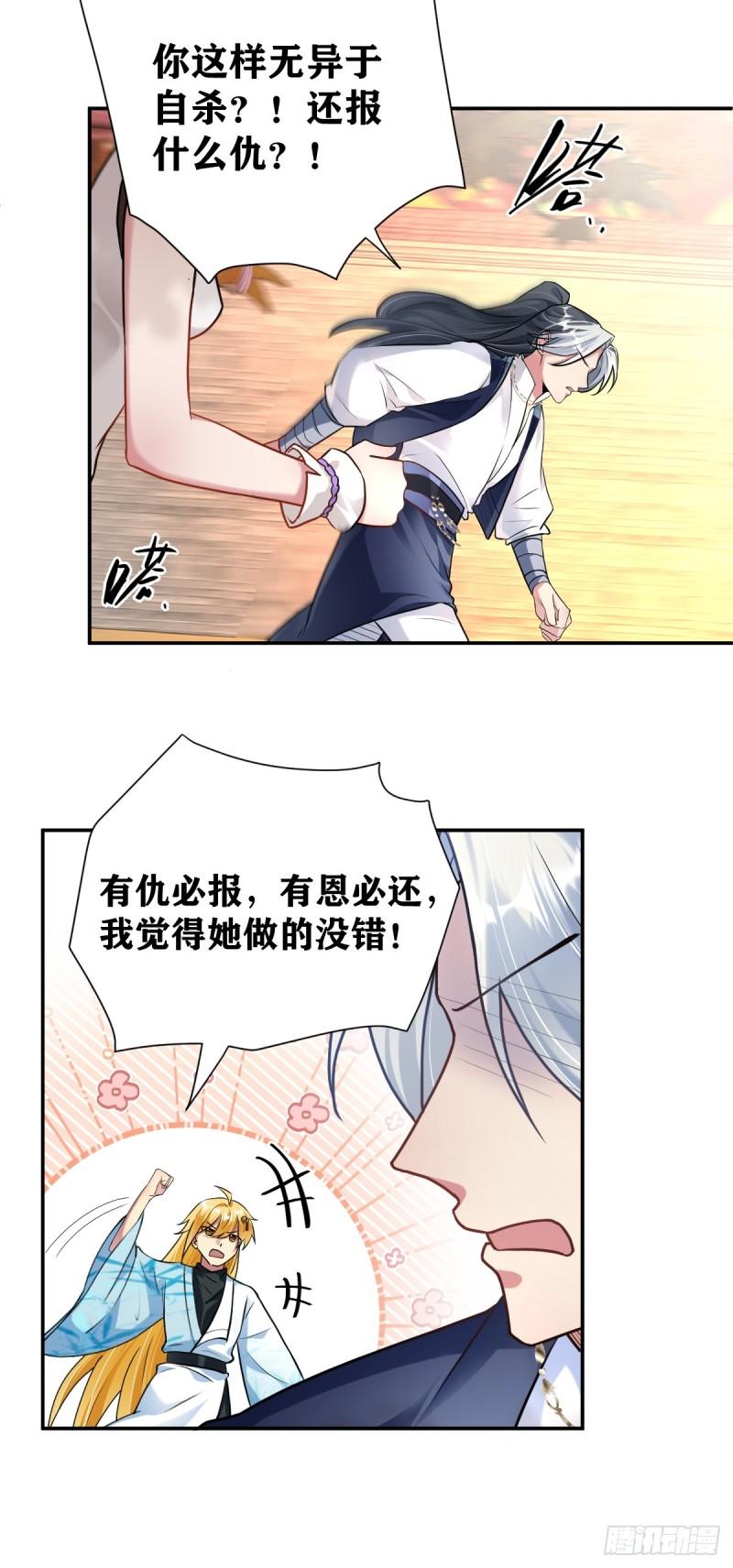 双龙出海漫画,第26话  旧识34图