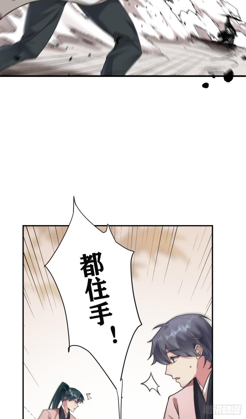 双龙出海漫画,第26话  旧识45图