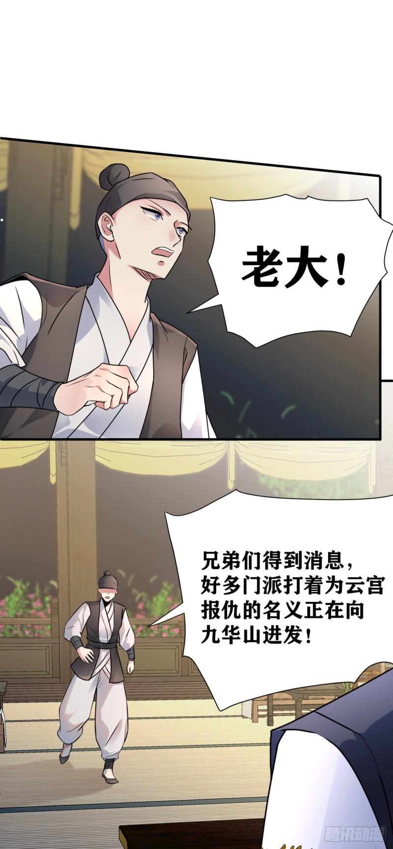 双龙出海漫画,第26话  旧识11图