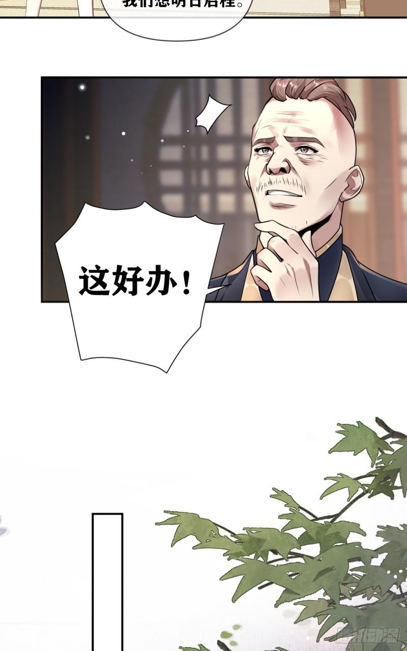 双龙出海漫画,第26话  旧识14图