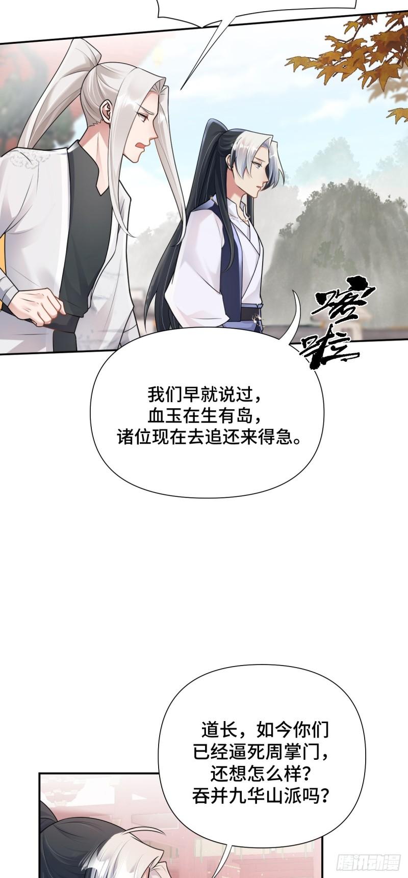 双龙出海漫画,第34话 以身殉道22图