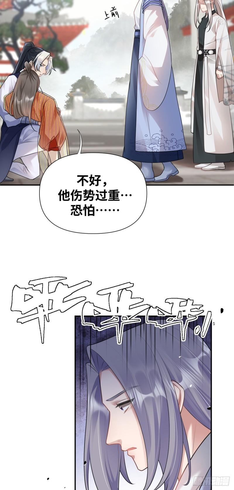 双龙出海漫画,第34话 以身殉道15图