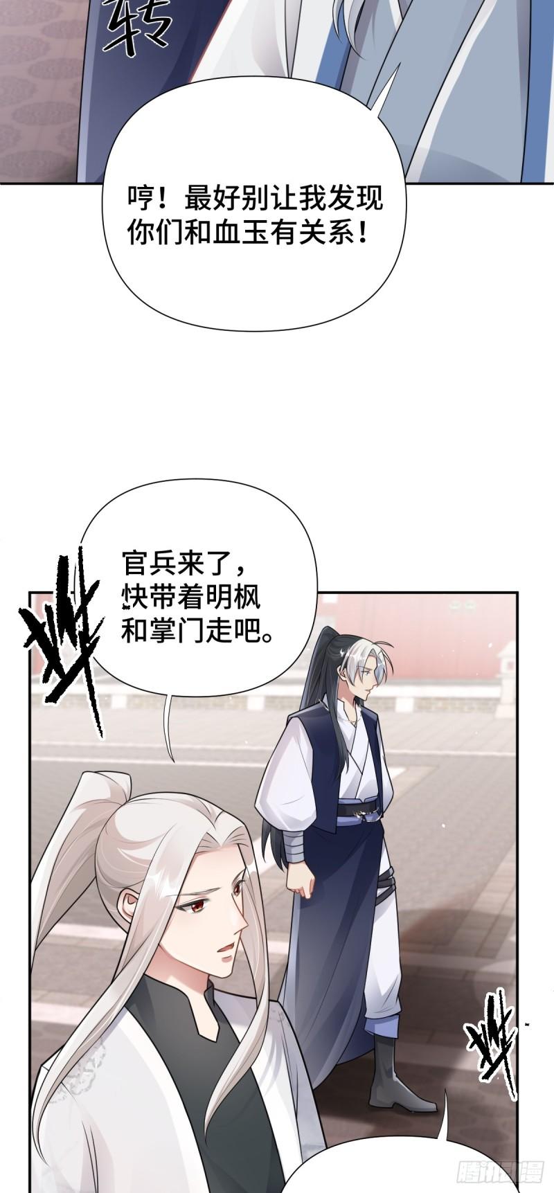 双龙出海漫画,第34话 以身殉道25图