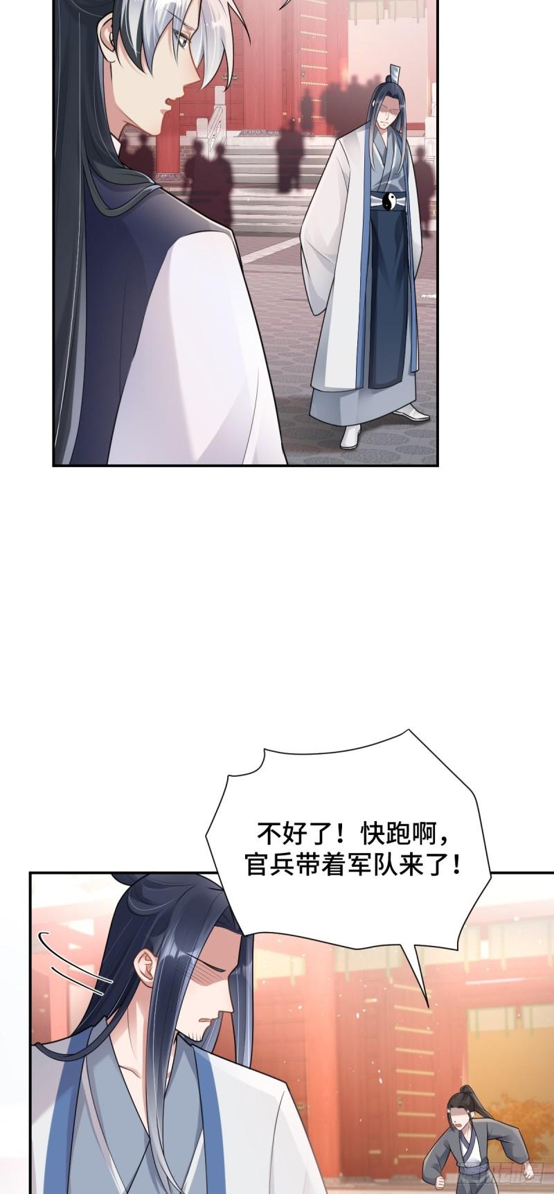 双龙出海漫画,第34话 以身殉道23图