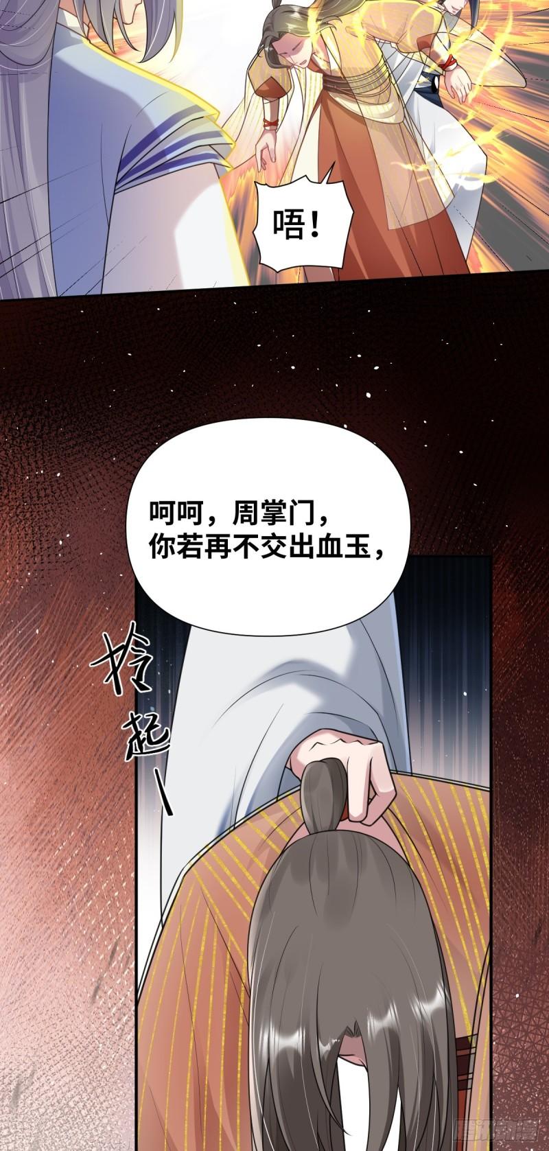 双龙出海漫画,第34话 以身殉道9图