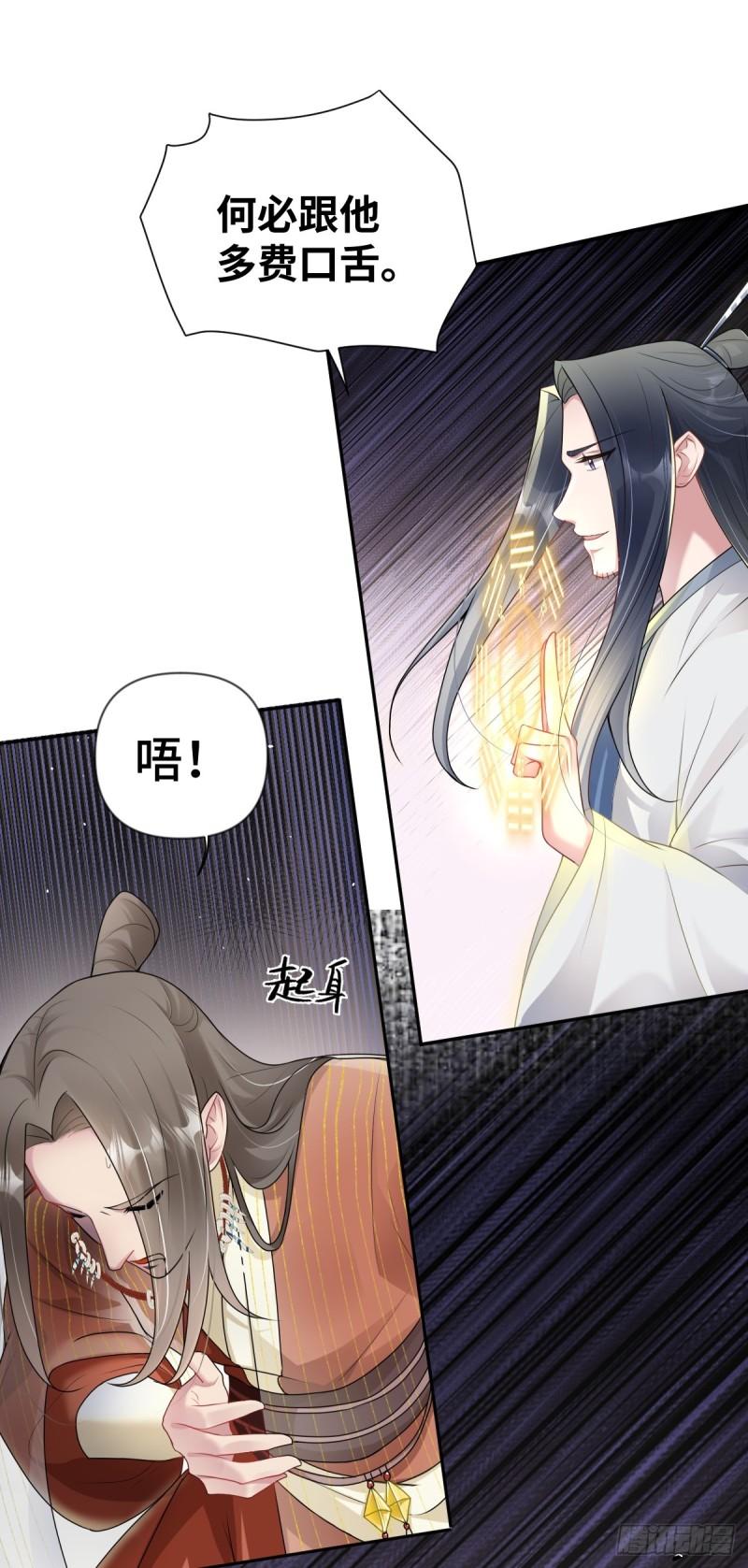 双龙出海漫画,第34话 以身殉道11图