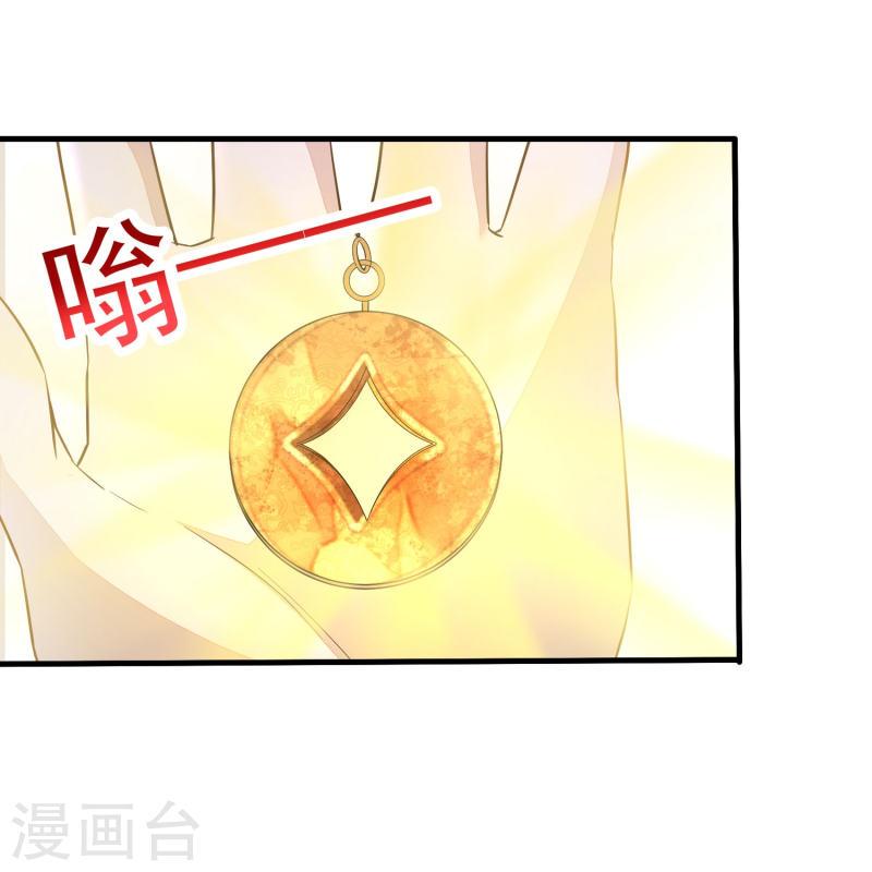 妖孽求我放过它漫画,第2话 夺我灵气？11图