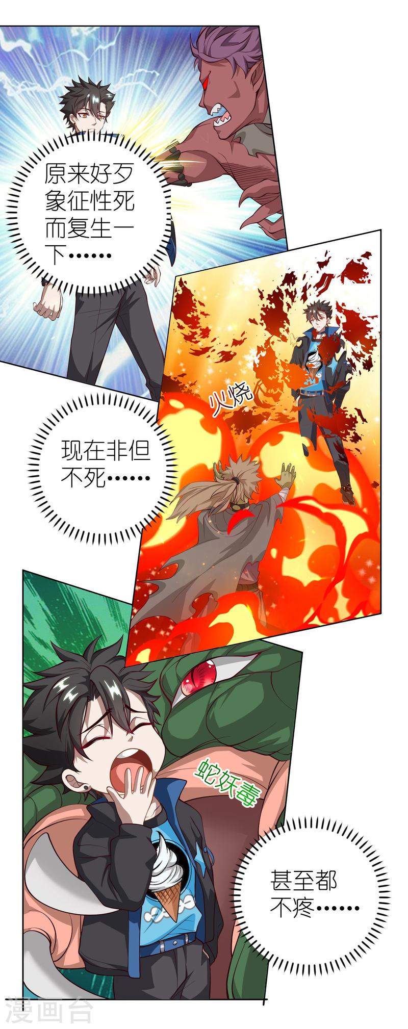 妖孽求我放过它漫画,第5话 打神鞭26图