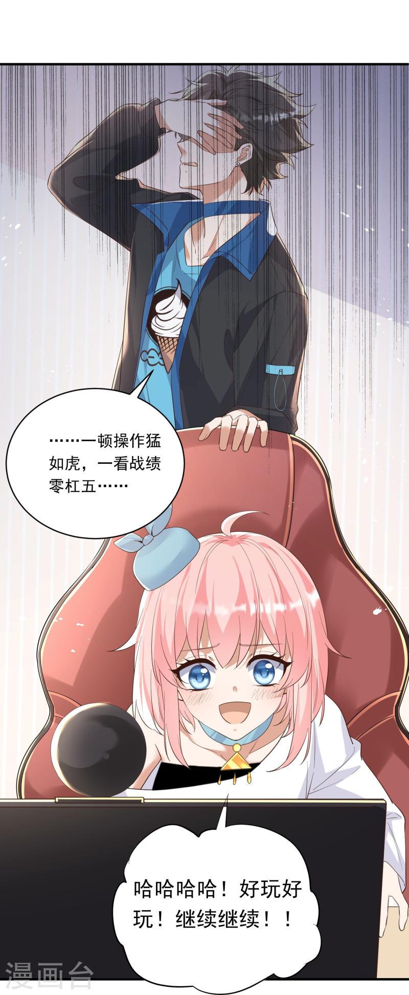 妖孽求我放过它漫画,第7话 诱拐犯误入桃花林34图