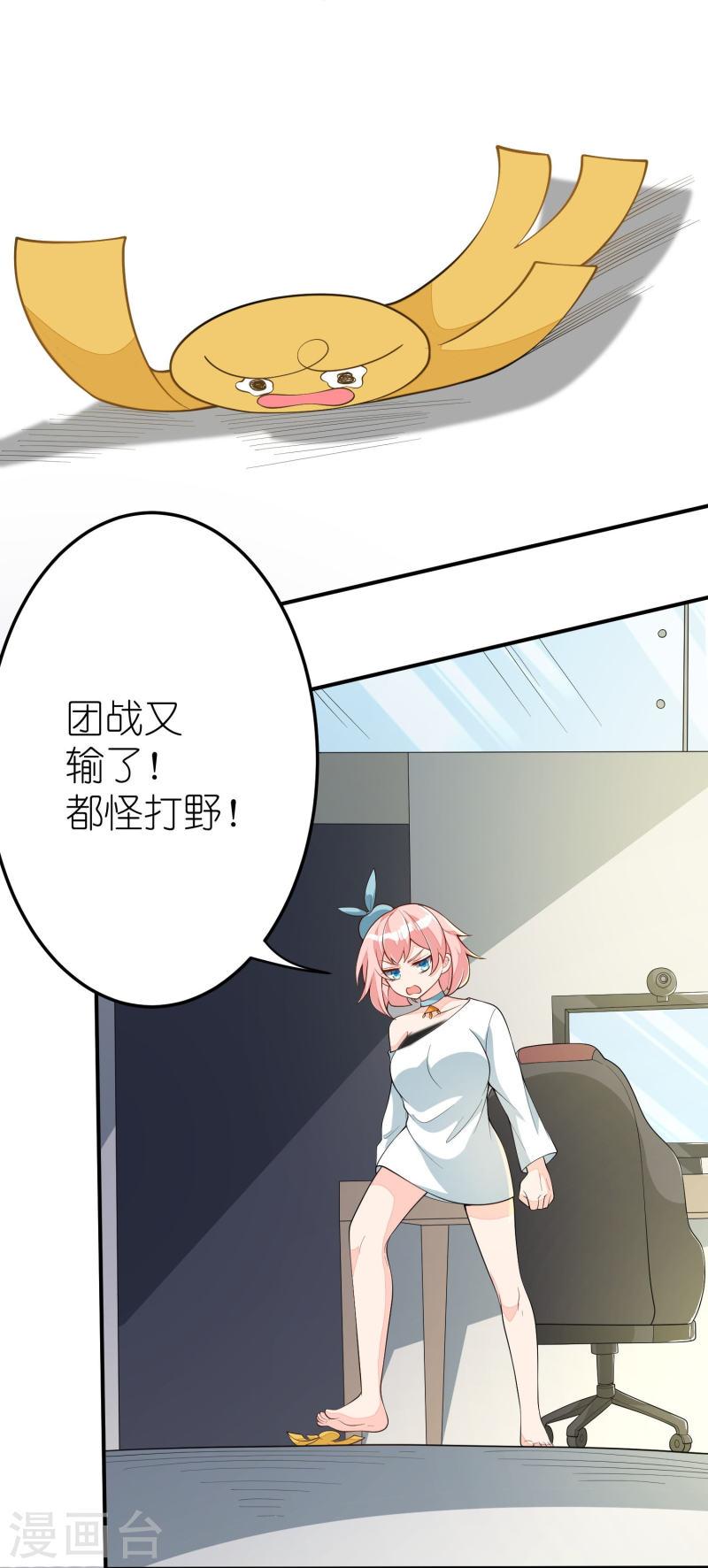 妖孽求我放过它漫画,第8话 谁才是真妖孽？8图