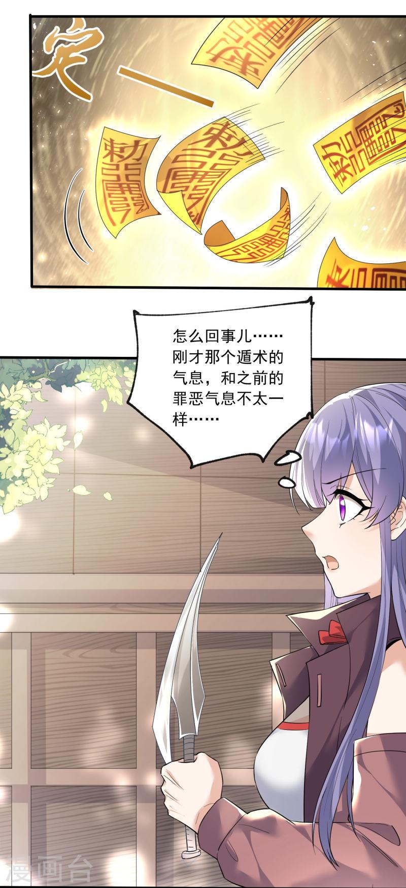 妖孽求我放过它漫画,第9话 修行者都这么莽的吗20图