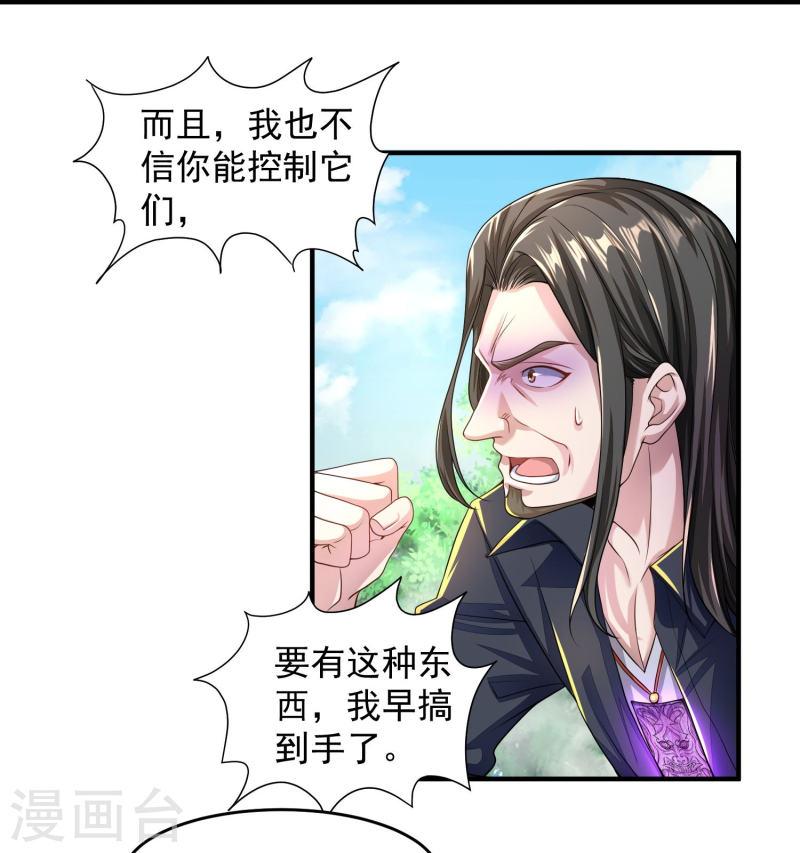 妖孽求我放过它漫画,第16话 姜哥不要啊~4图