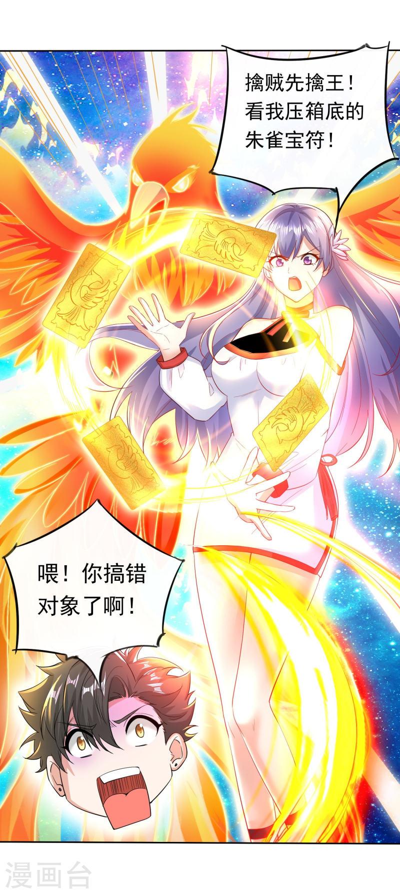 妖孽求我放过它漫画,第17话 您有新的警情，请查收18图