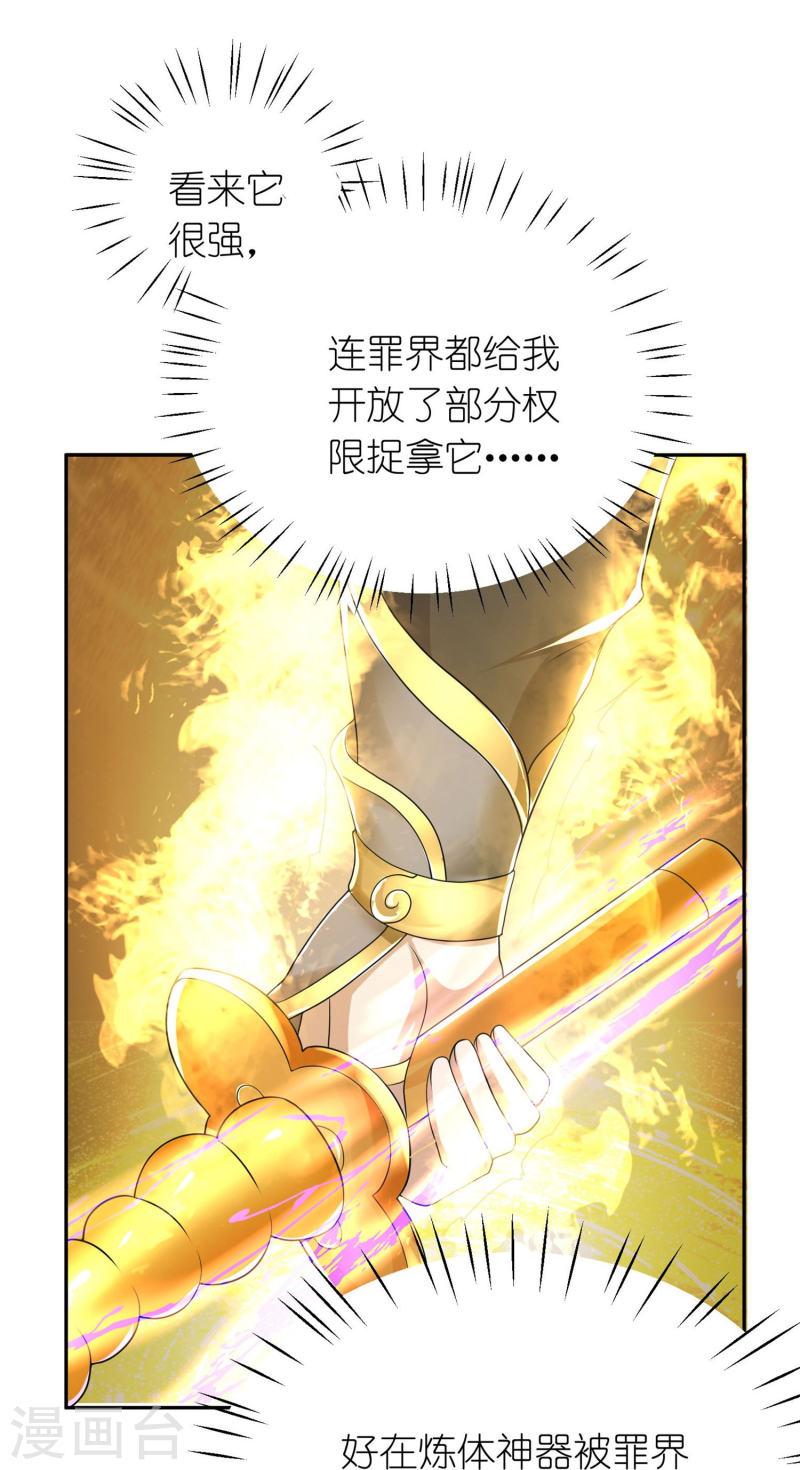 妖孽求我放过它漫画,第18话 从来都是我carry5图